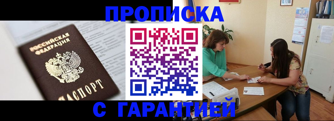 временная регистрация недорого в Адыгее