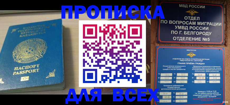 временная регистрация законно в Адыгее